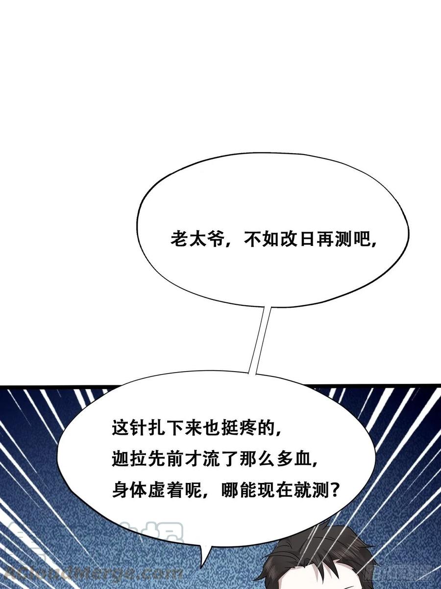 不努力就要当皇夫 035 天才灵能者 第4页