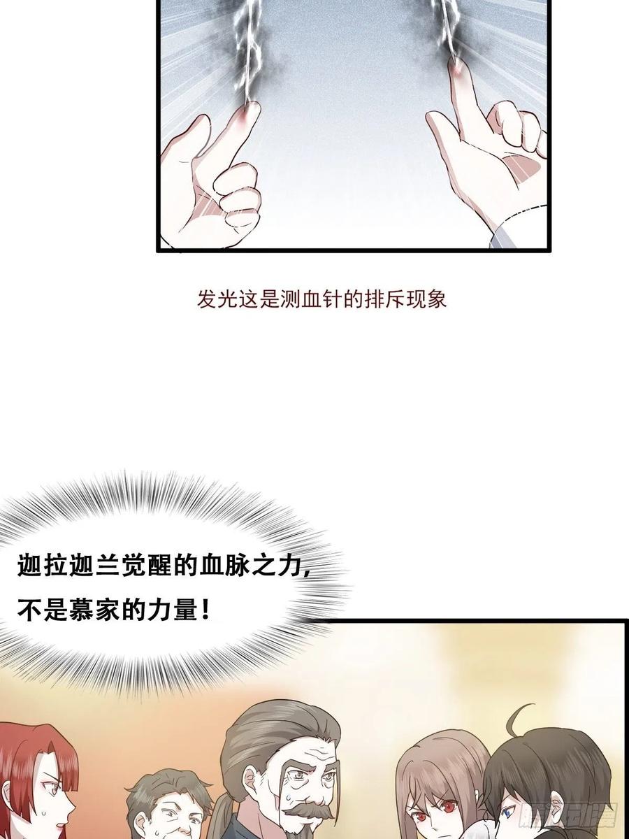 不努力就要当皇夫 035 天才灵能者 第27页
