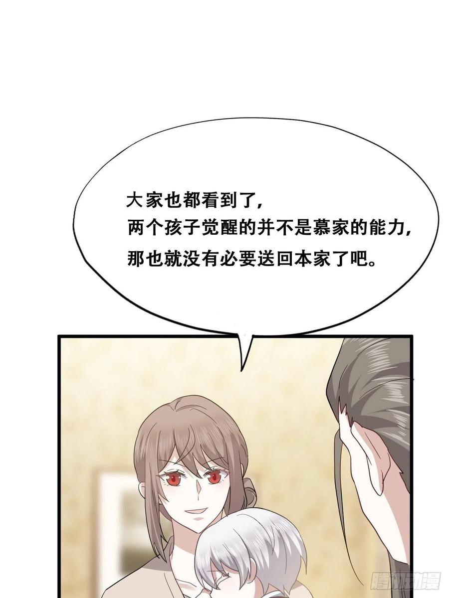 不努力就要当皇夫 035 天才灵能者 第29页