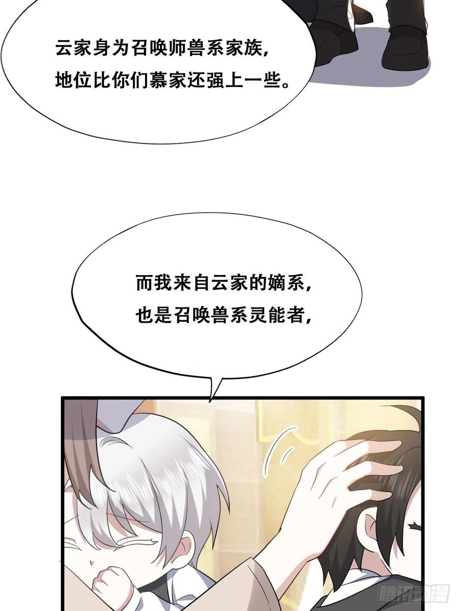 不努力就要当皇夫 035 天才灵能者 第35页