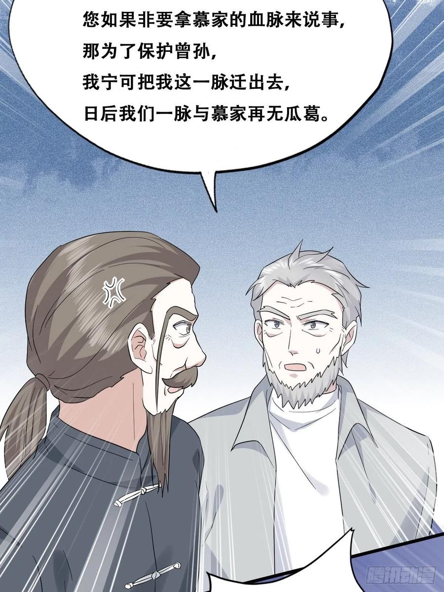不努力就要当皇夫 035 天才灵能者 第48页