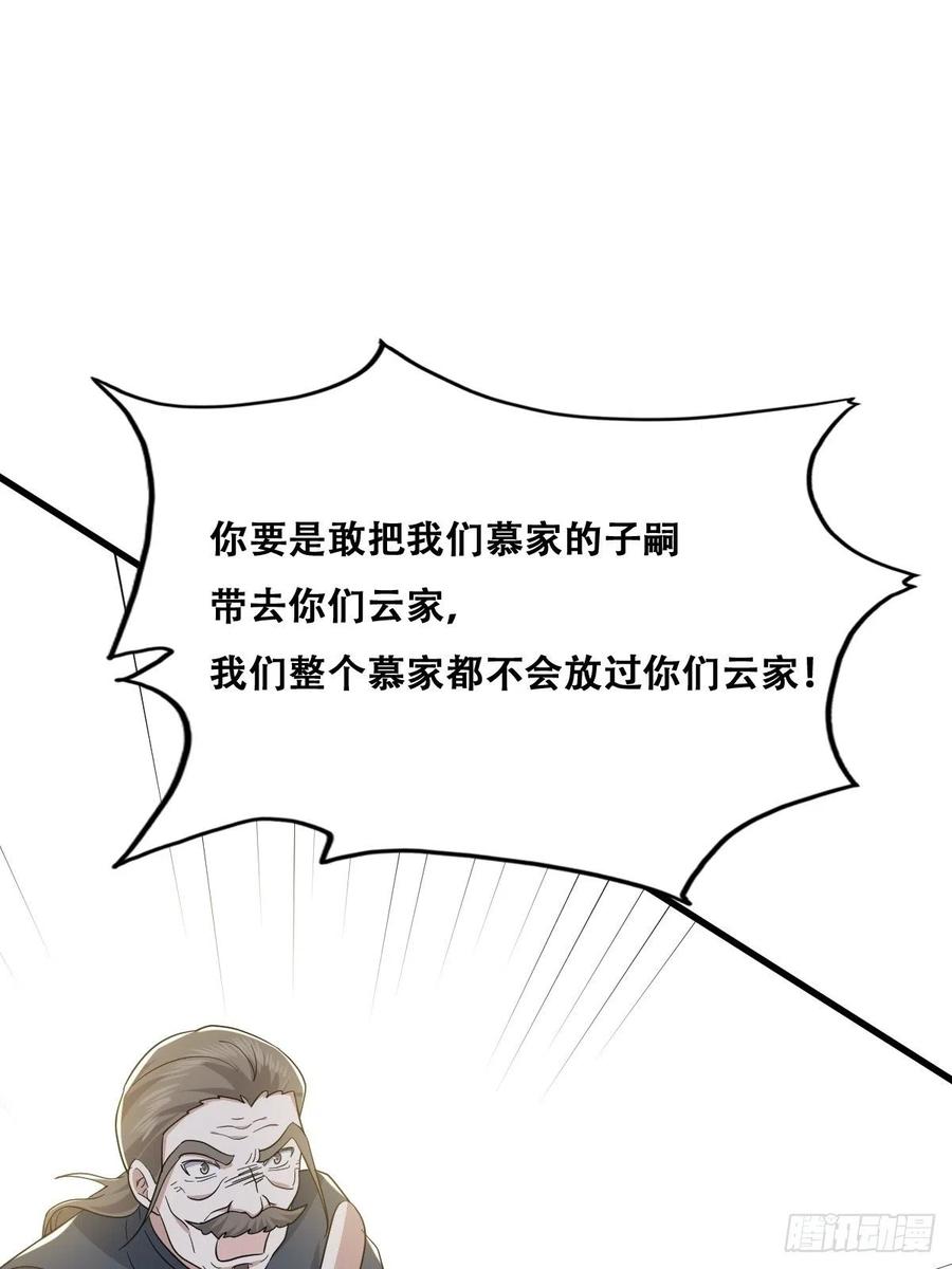 不努力就要当皇夫 035 天才灵能者 第38页