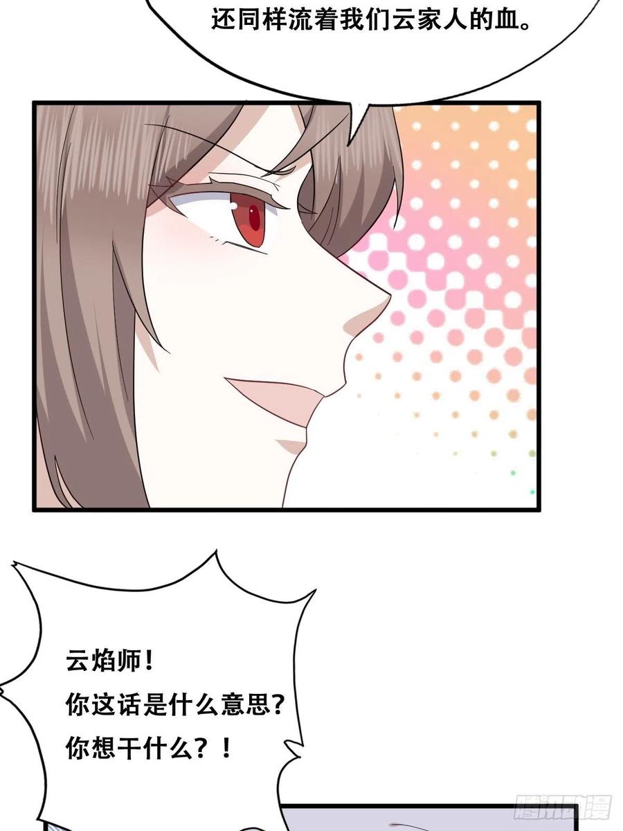 不努力就要当皇夫 035 天才灵能者 第32页