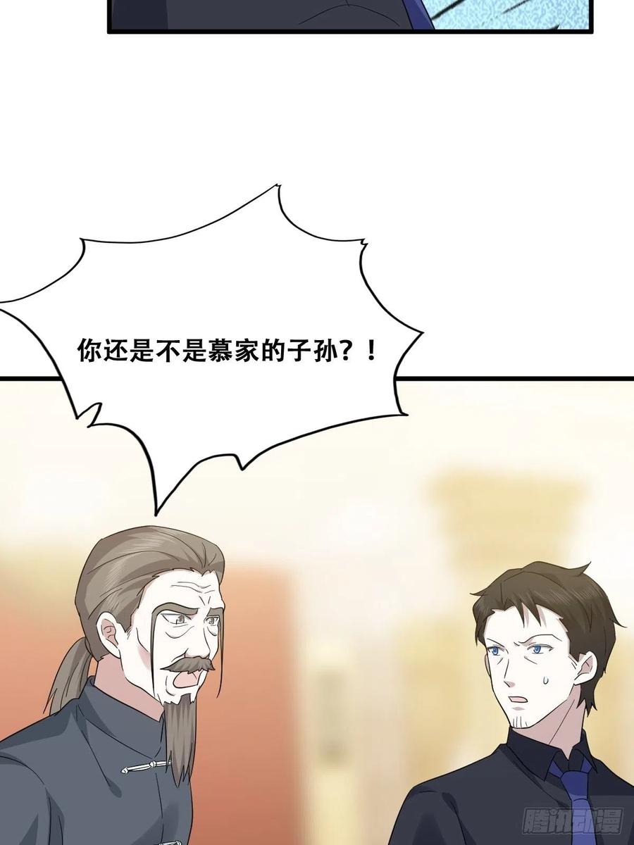 不努力就要当皇夫 035 天才灵能者 第44页