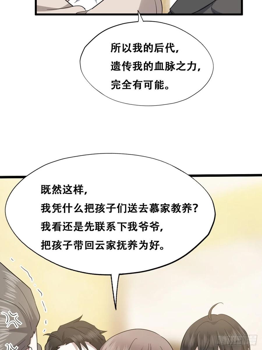 不努力就要当皇夫 035 天才灵能者 第36页