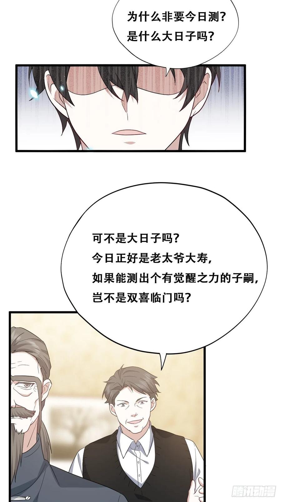 不努力就要当皇夫 035 天才灵能者 第14页
