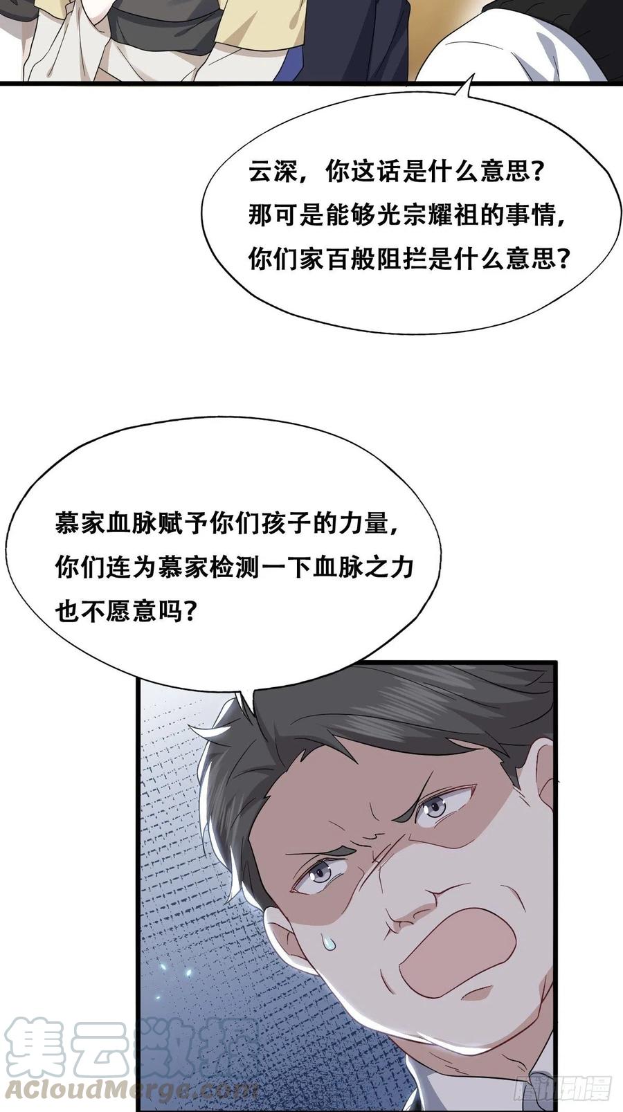 不努力就要当皇夫 035 天才灵能者 第16页