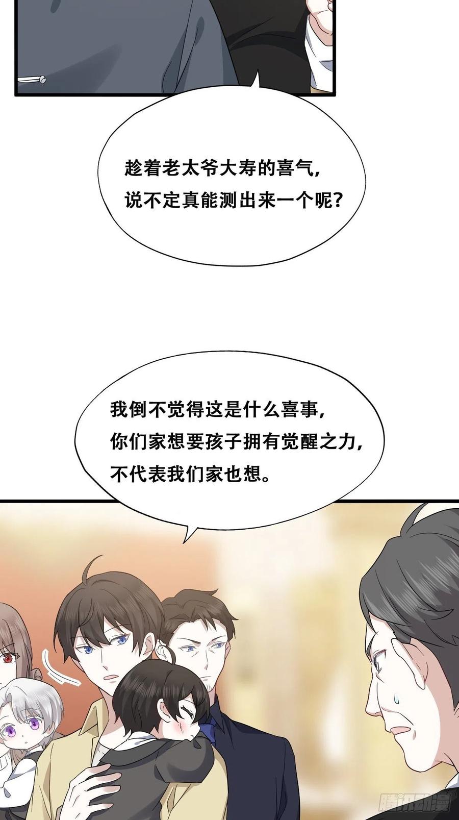 不努力就要当皇夫 035 天才灵能者 第15页