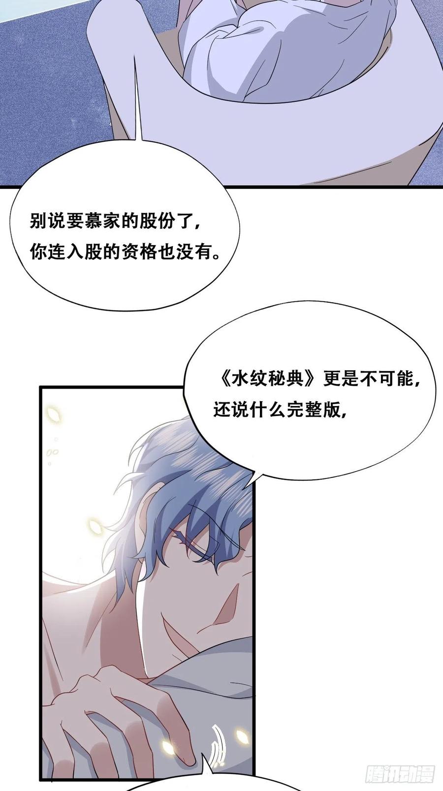 不努力就要当皇夫 036 云深沦为交易品 第45页