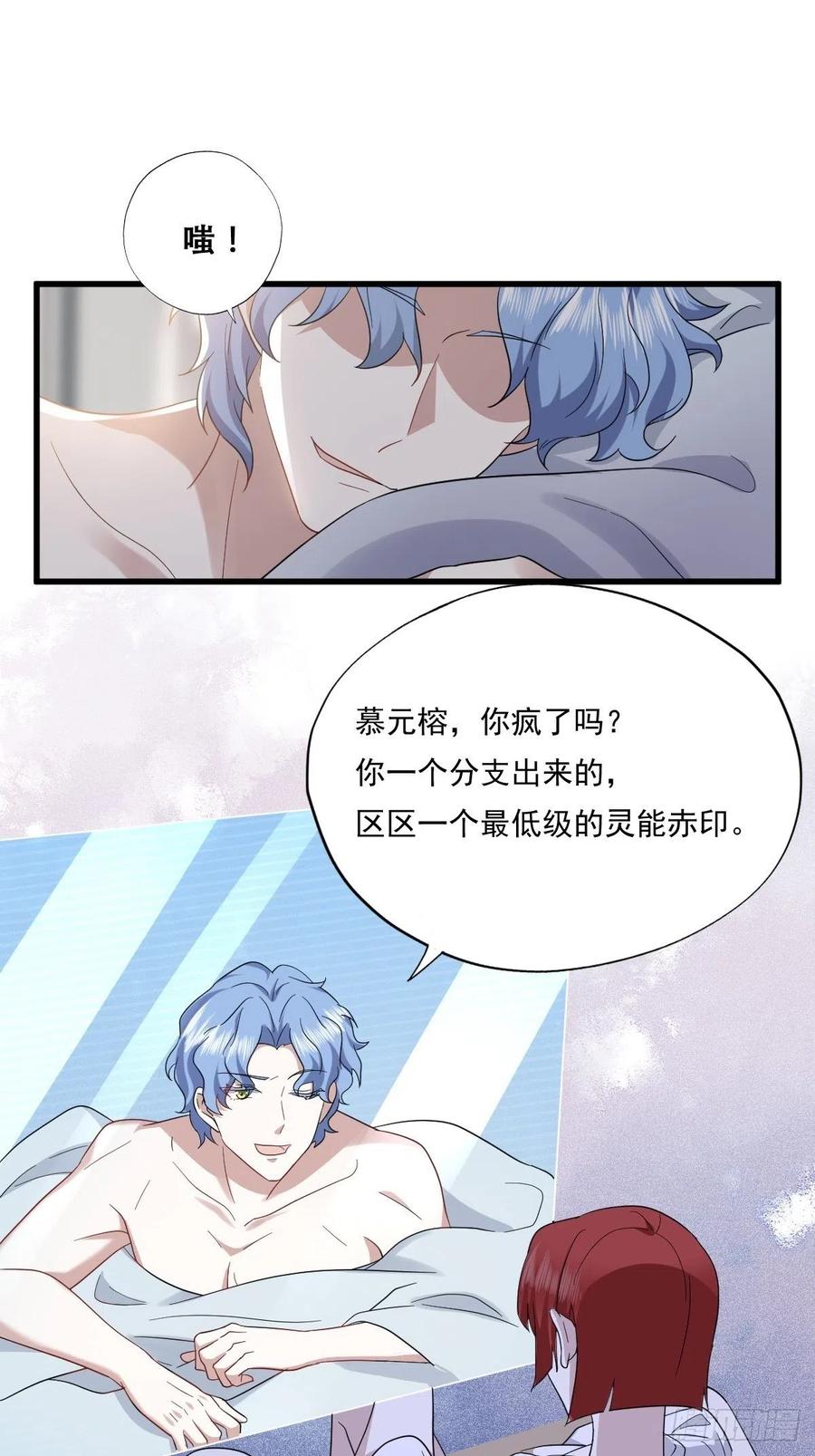 不努力就要当皇夫 036 云深沦为交易品 第44页
