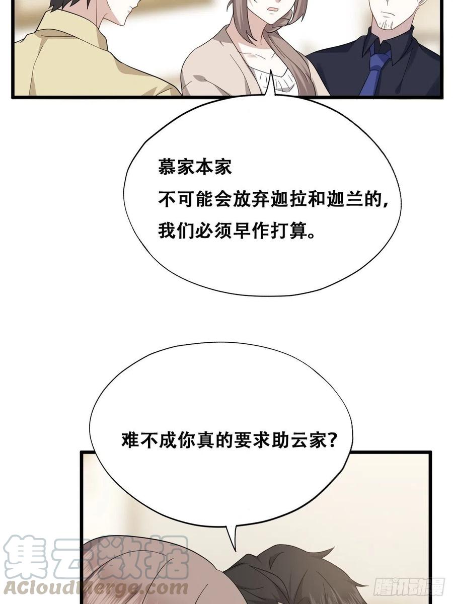 不努力就要当皇夫 036 云深沦为交易品 第22页