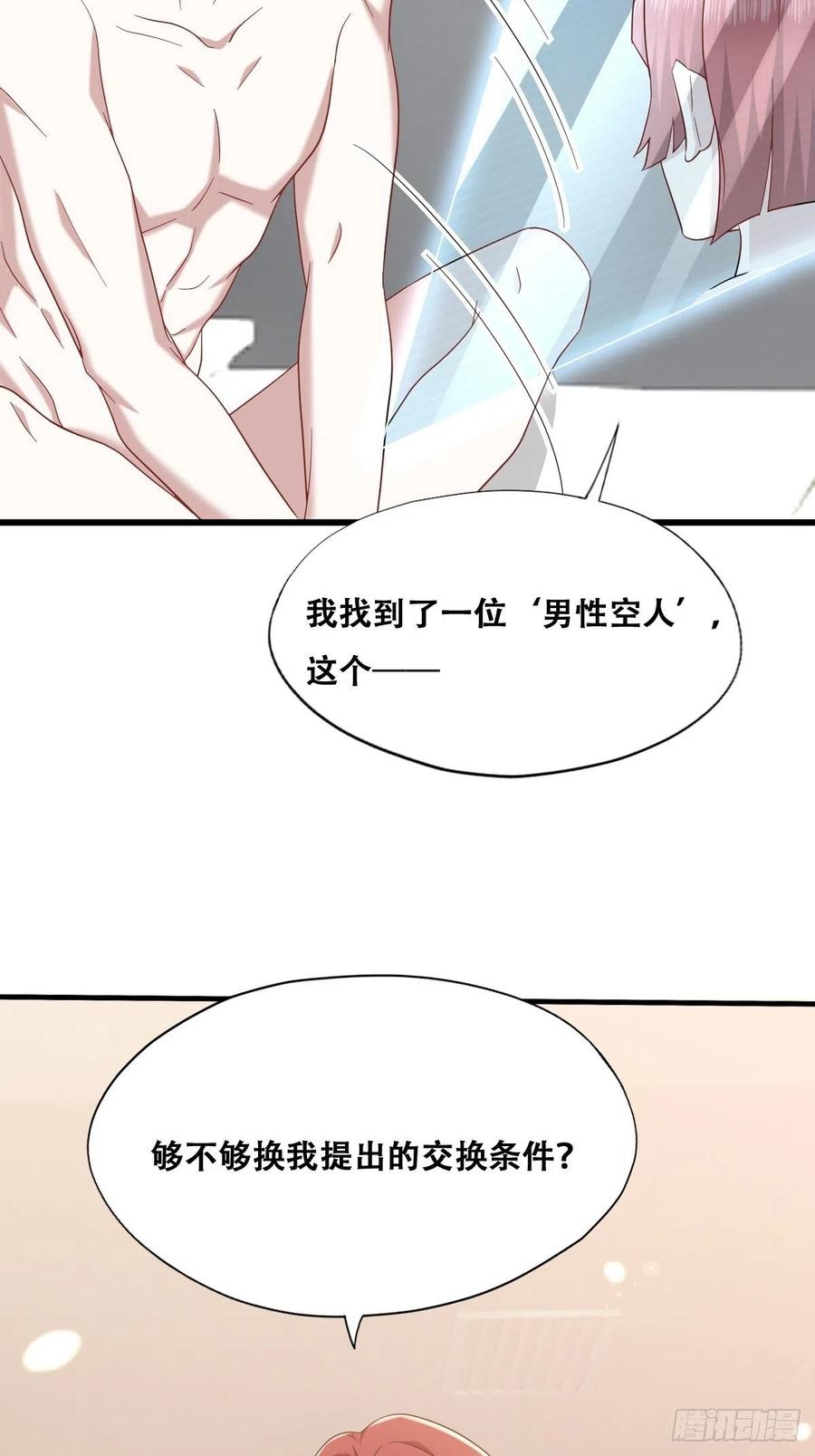 不努力就要当皇夫 036 云深沦为交易品 第47页
