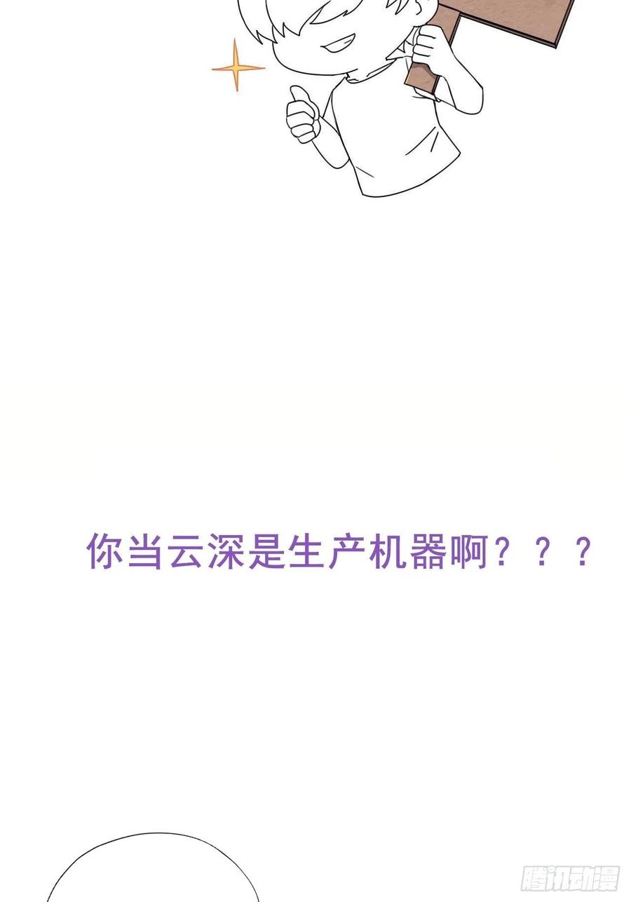 不努力就要当皇夫 036 云深沦为交易品 第54页