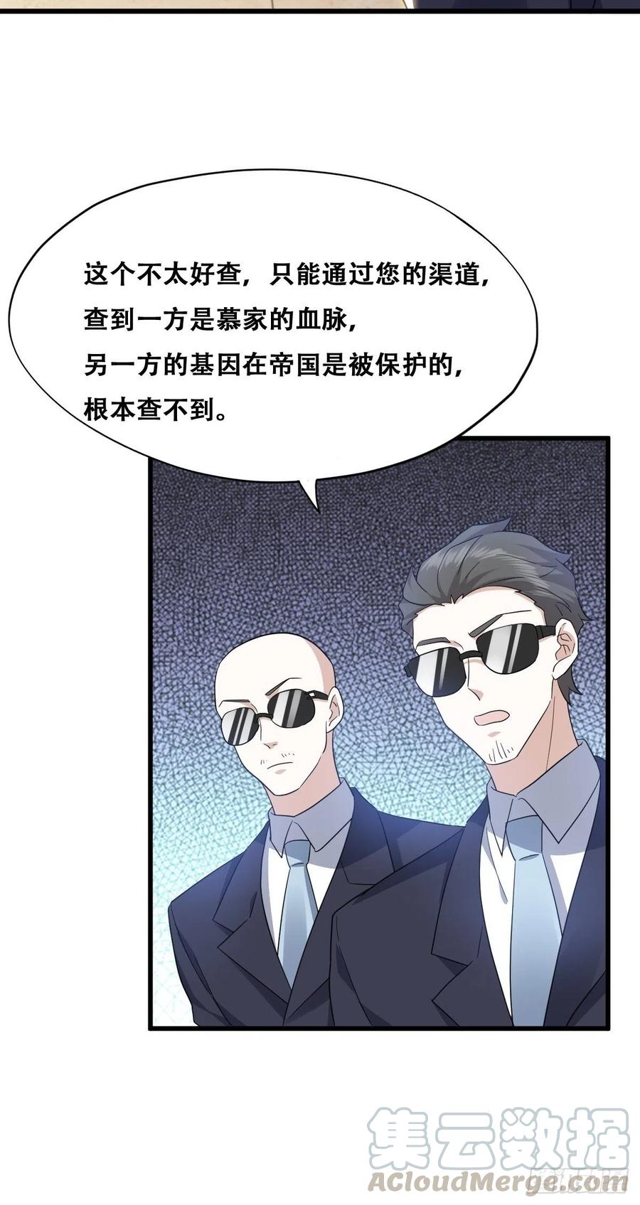 不努力就要当皇夫 036 云深沦为交易品 第34页
