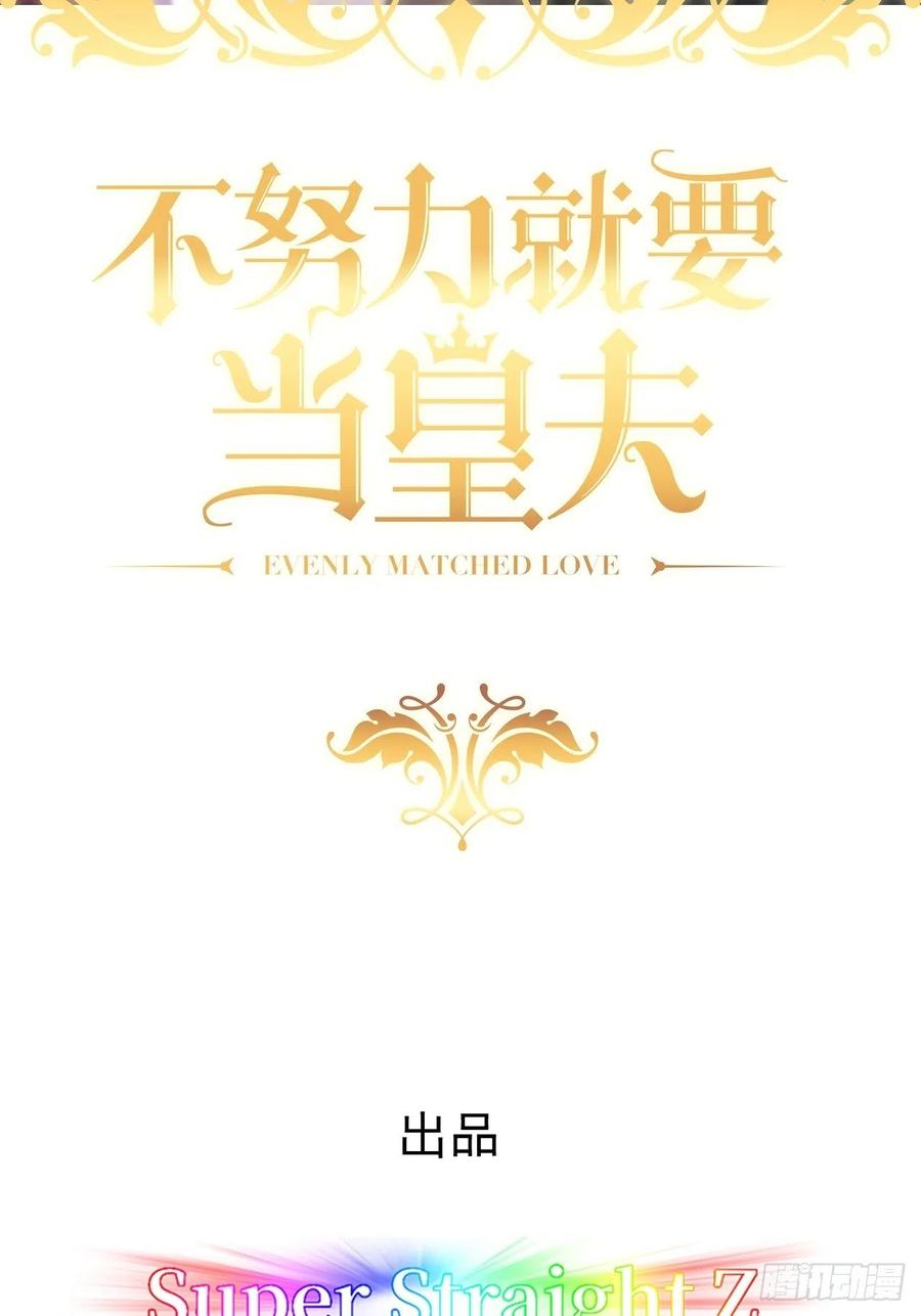 不努力就要当皇夫 037 云深被围剿 第2页