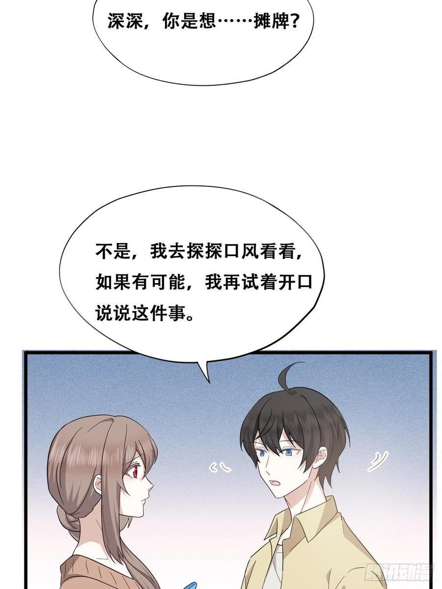 不努力就要当皇夫 037 云深被围剿 第18页