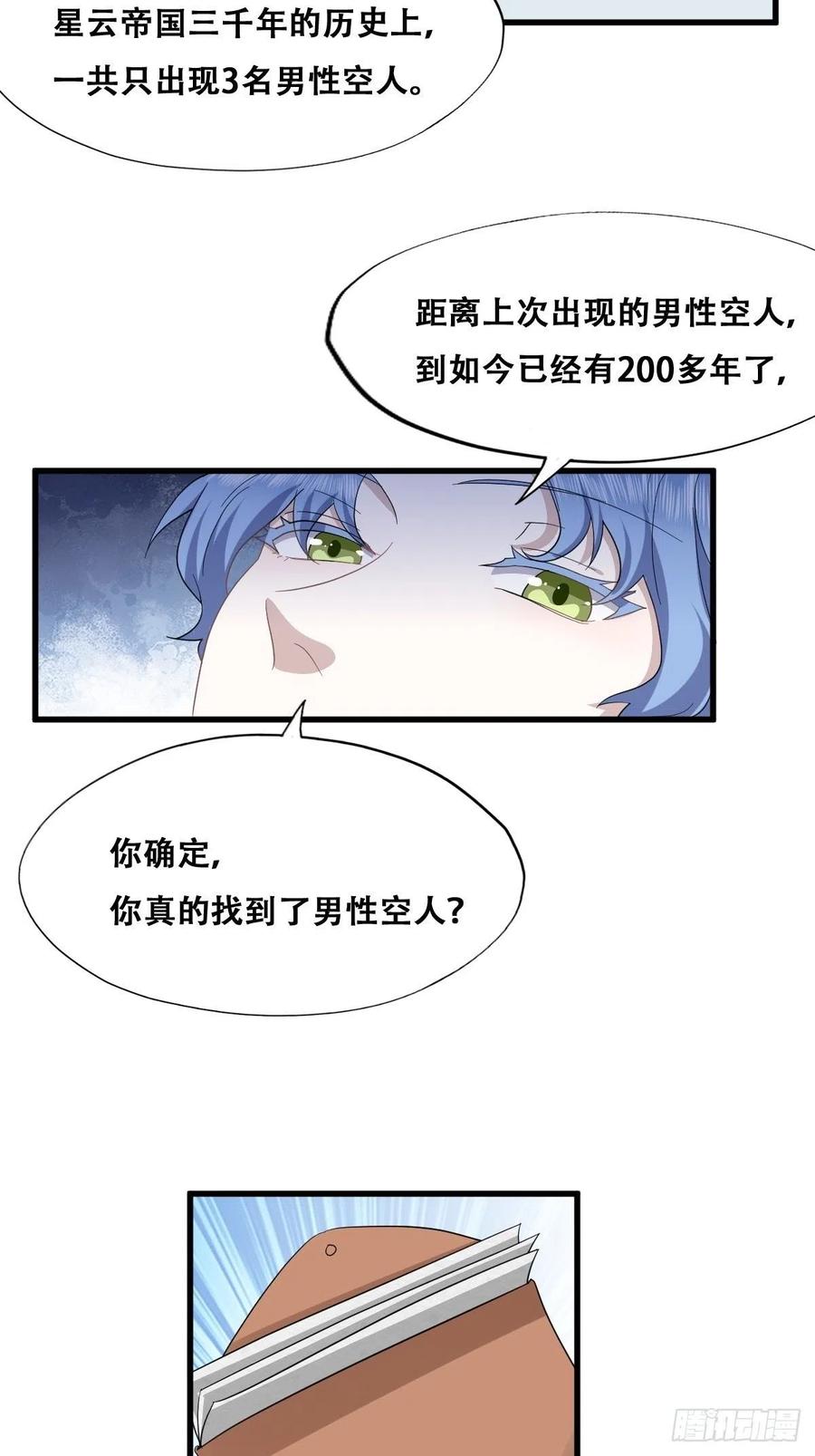 不努力就要当皇夫 037 云深被围剿 第5页