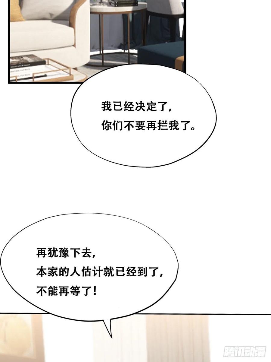 不努力就要当皇夫 037 云深被围剿 第15页