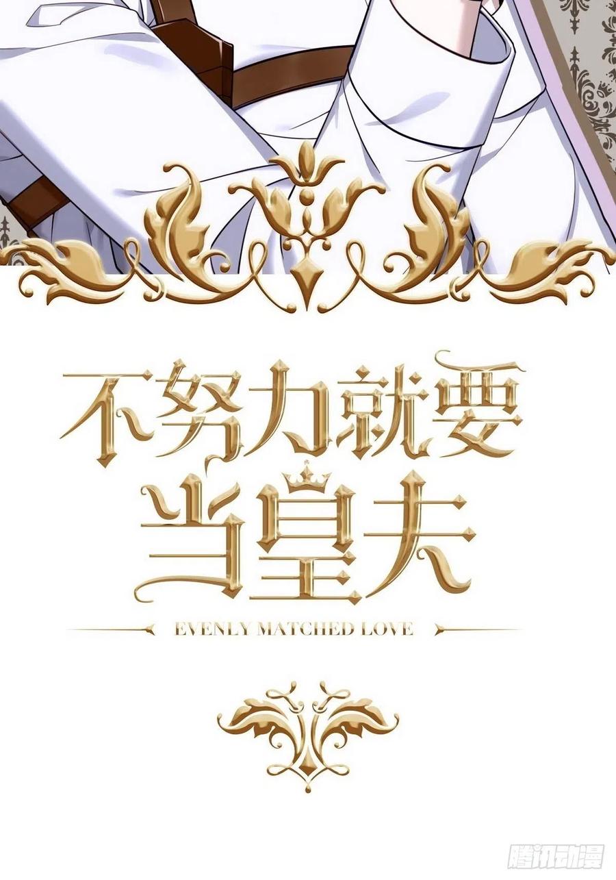 不努力就要当皇夫 002 单方面甜蜜回忆 第2页