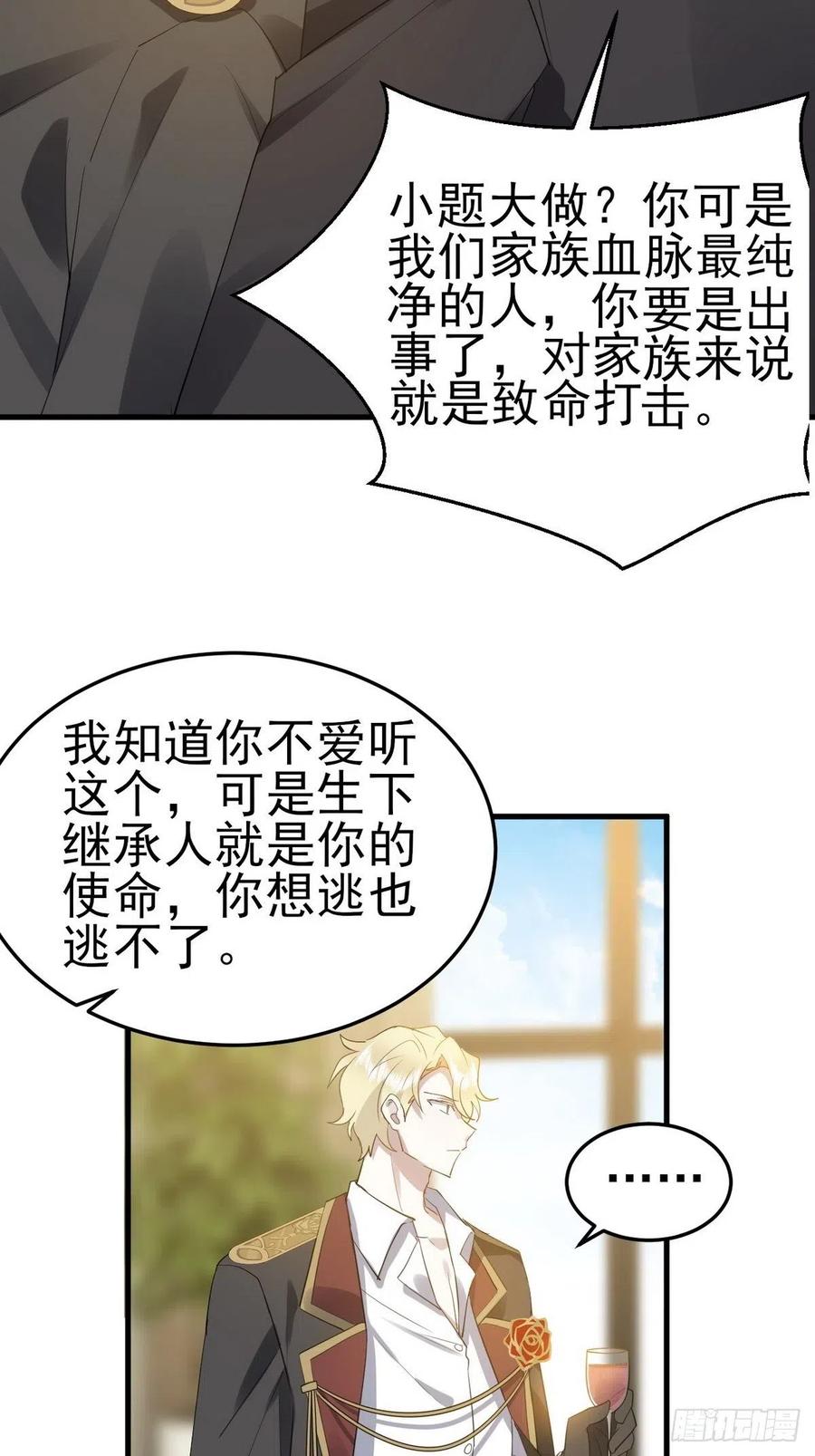 不努力就要当皇夫 002 单方面甜蜜回忆 第14页