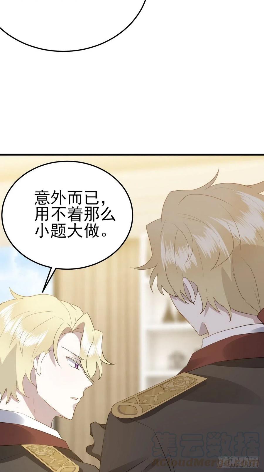 不努力就要当皇夫 002 单方面甜蜜回忆 第13页