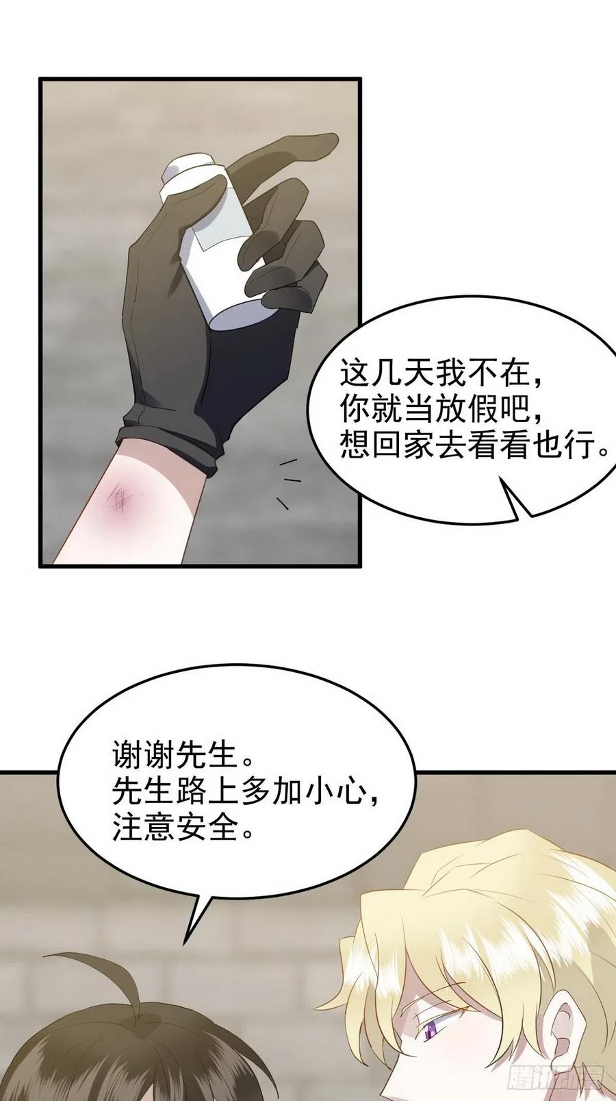 不努力就要当皇夫 002 单方面甜蜜回忆 第31页
