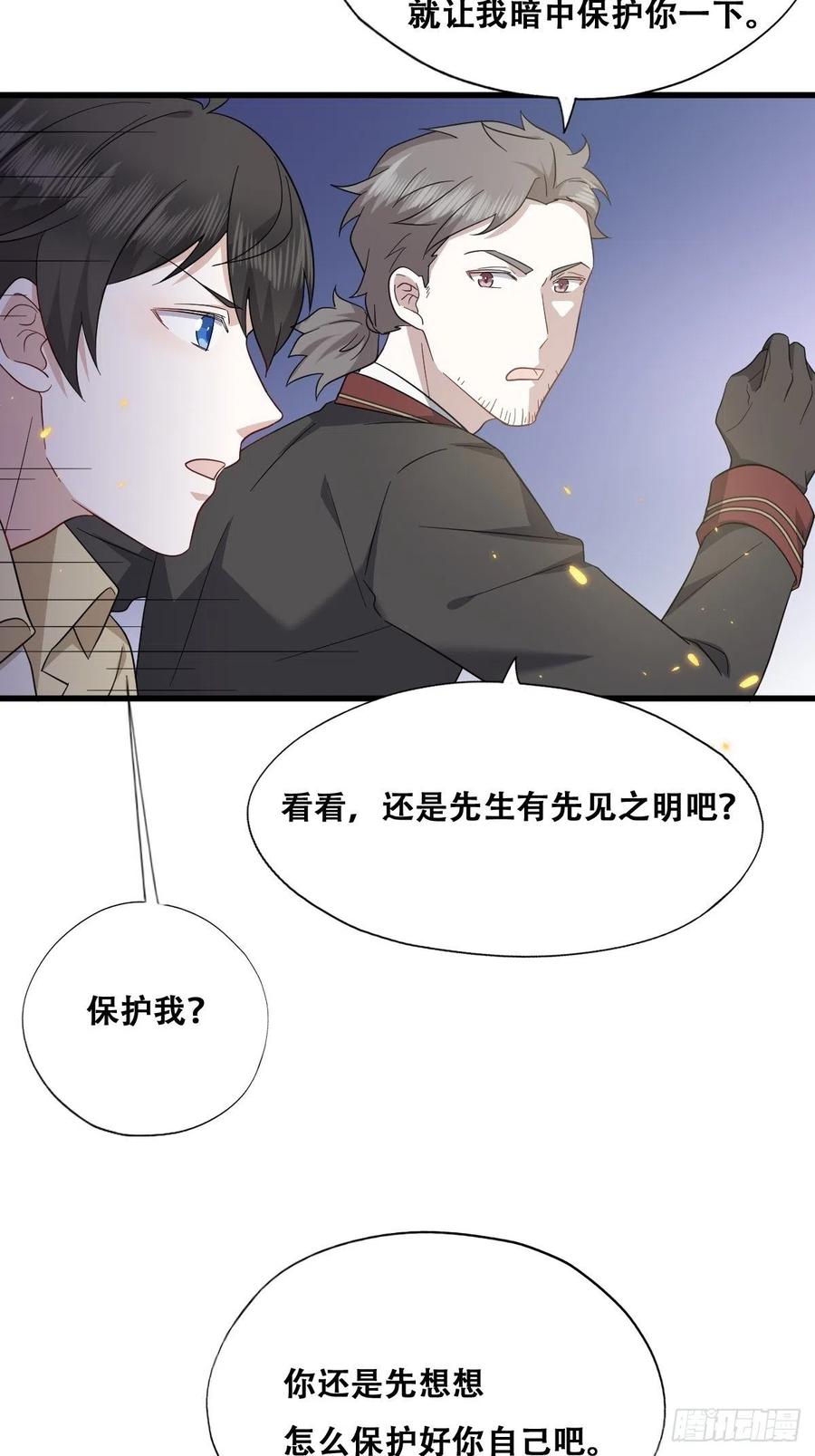 不努力就要当皇夫 038 林恩重伤 第5页