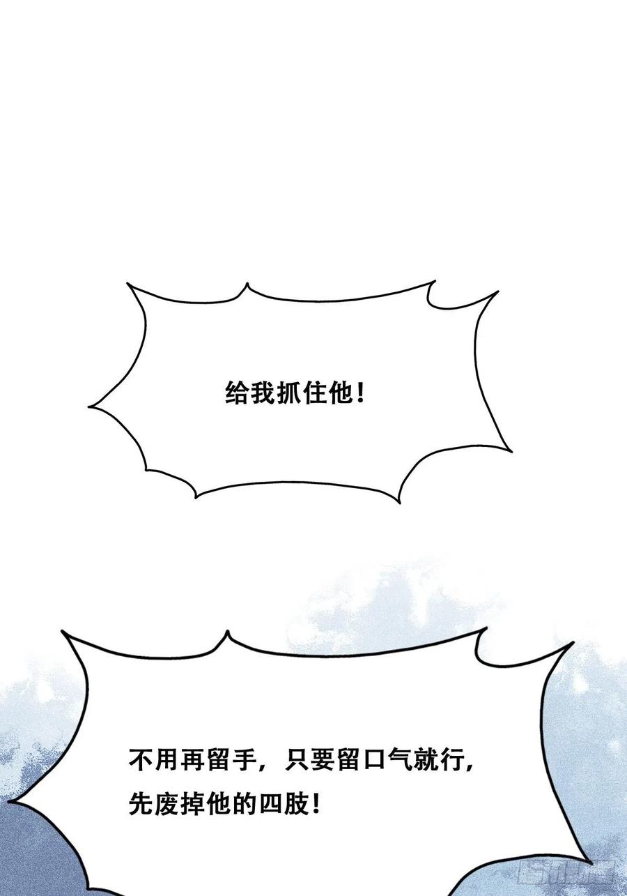 不努力就要当皇夫 039 林恩变异？ 第41页