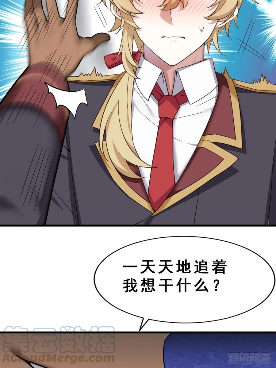 不努力就要当皇夫 039 林恩变异？ 第55页