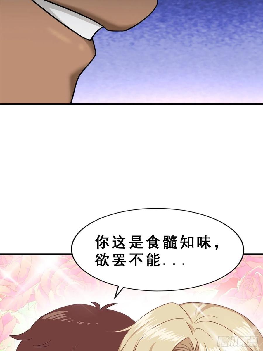 不努力就要当皇夫 039 林恩变异？ 第56页