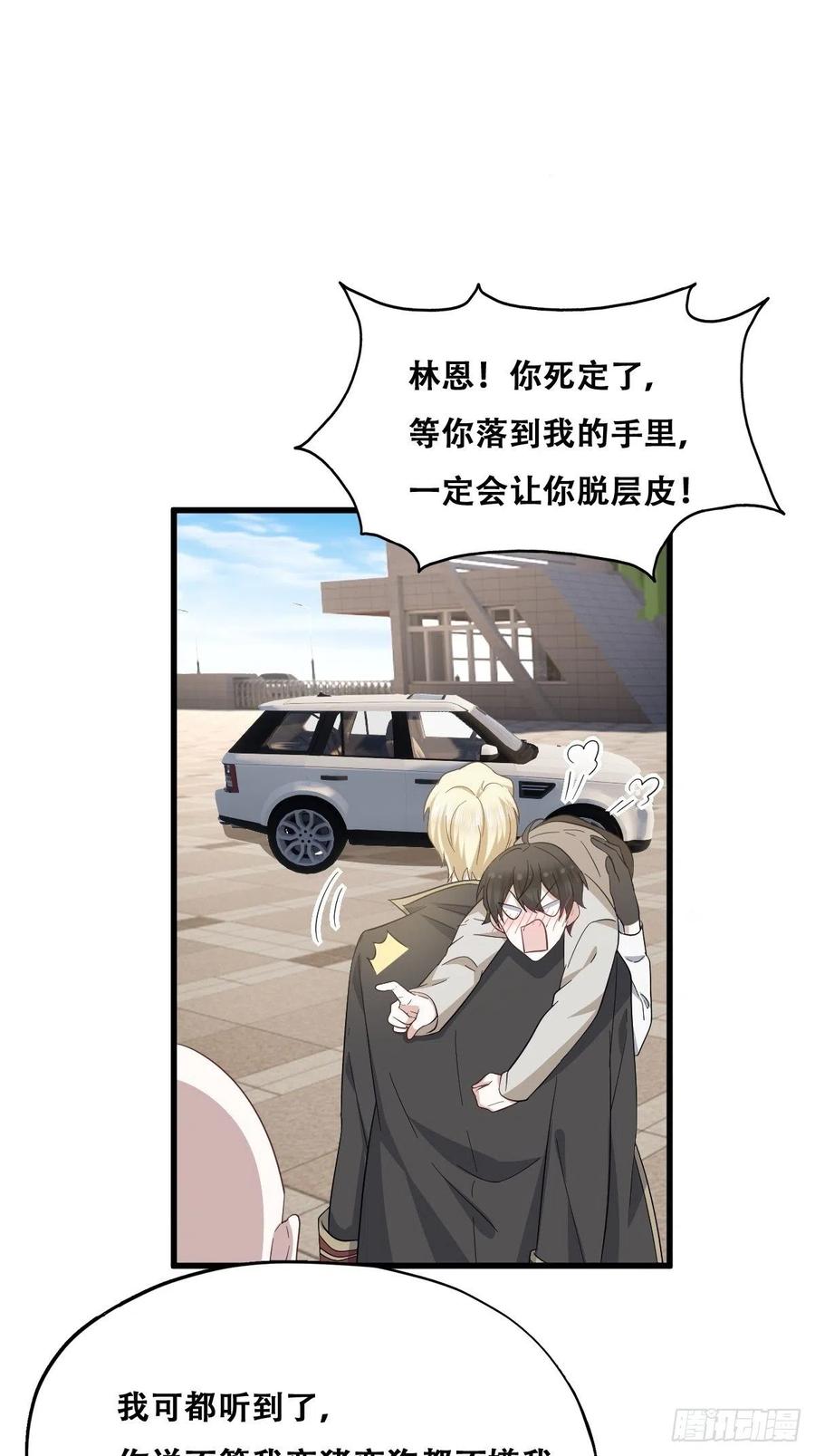 不努力就要当皇夫 040 莱瑟的男友力 第35页