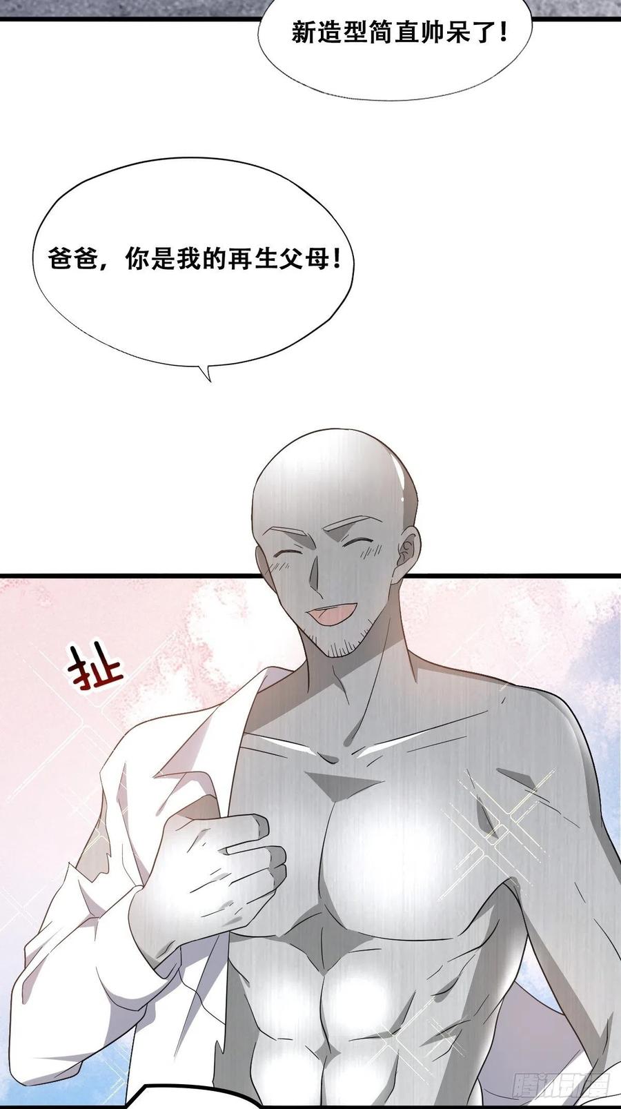 不努力就要当皇夫 040 莱瑟的男友力 第9页