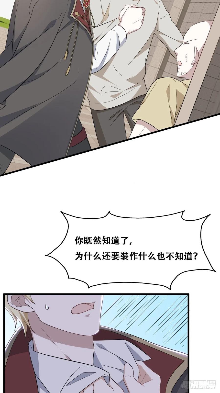 不努力就要当皇夫 040 莱瑟的男友力 第29页