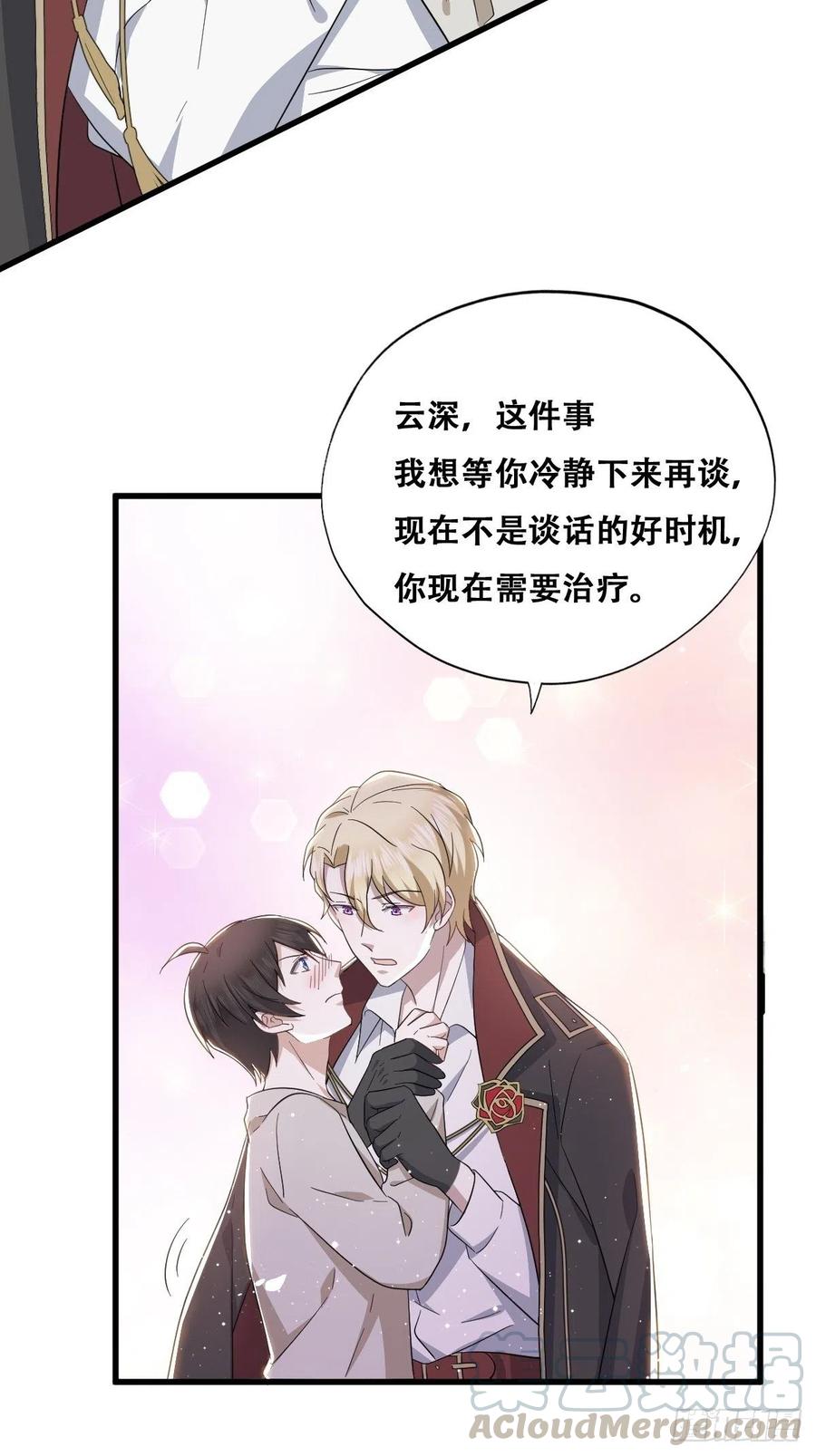 不努力就要当皇夫 040 莱瑟的男友力 第31页