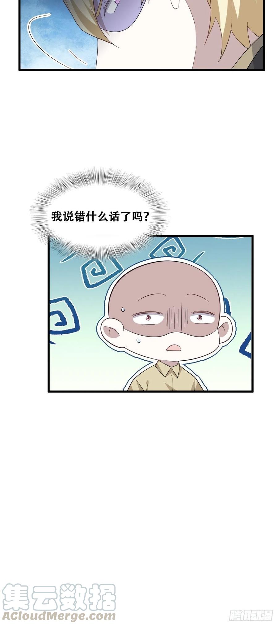 不努力就要当皇夫 040 莱瑟的男友力 第37页