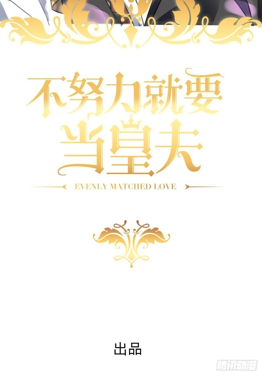 不努力就要当皇夫 040 莱瑟的男友力 第2页