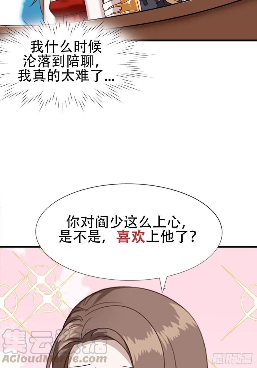 不努力就要当皇夫 041 云深起杀心 第38页