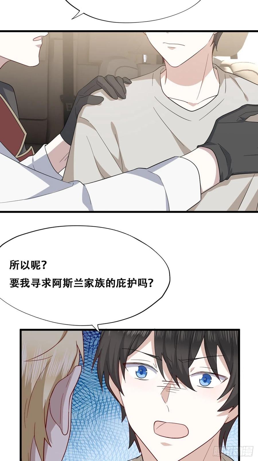 不努力就要当皇夫 042 深情告白 第39页