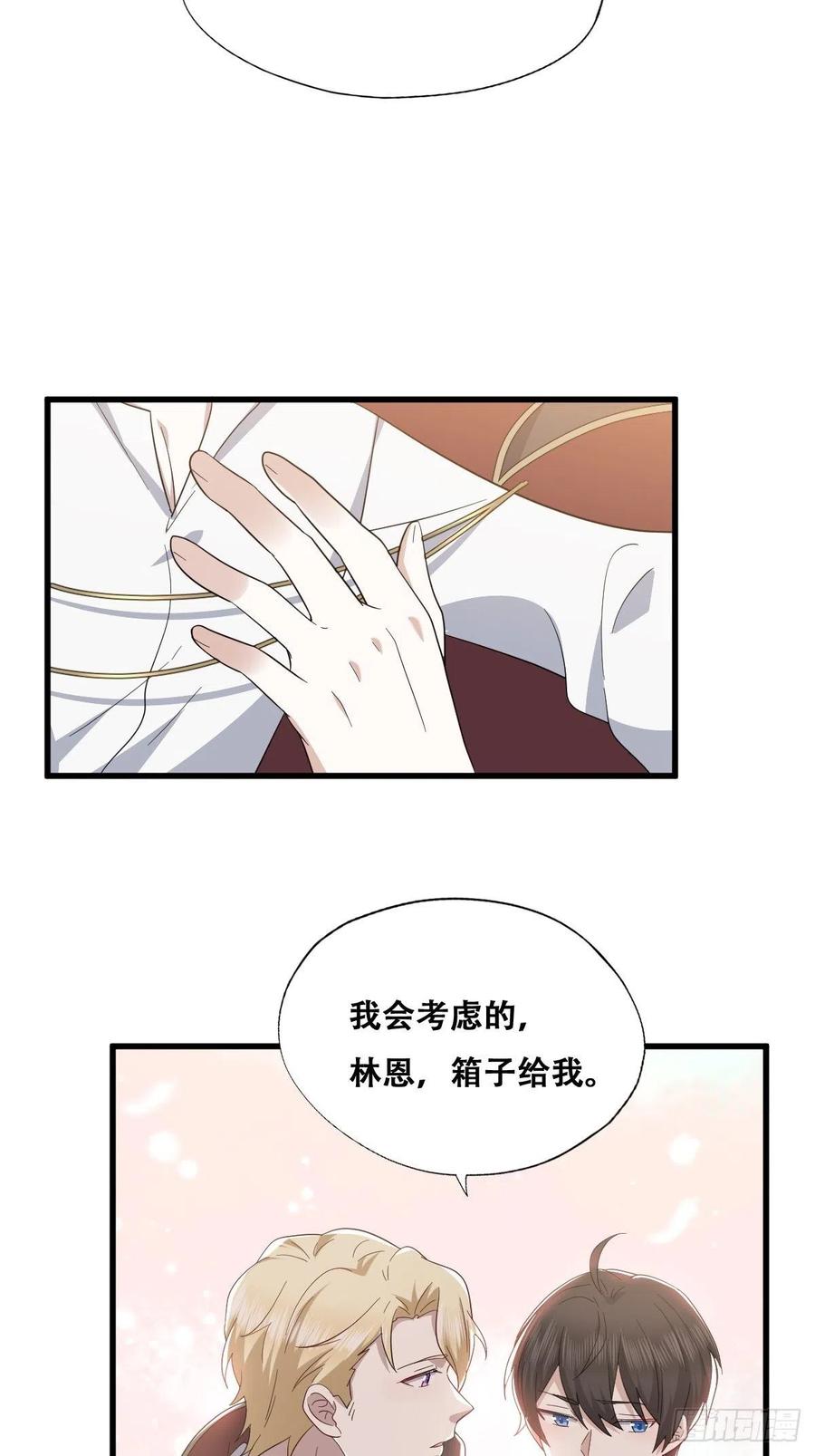 不努力就要当皇夫 042 深情告白 第44页