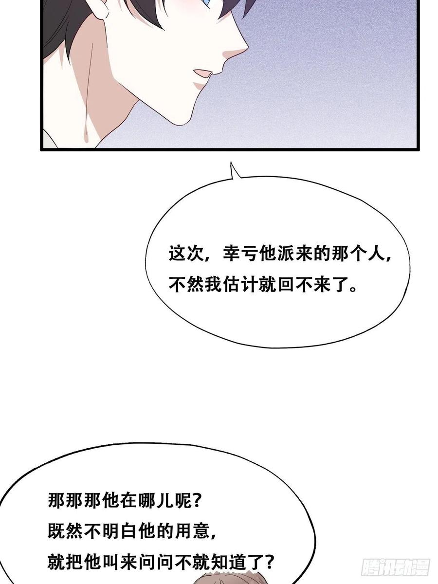 不努力就要当皇夫 043 云深承认老攻身份 第41页