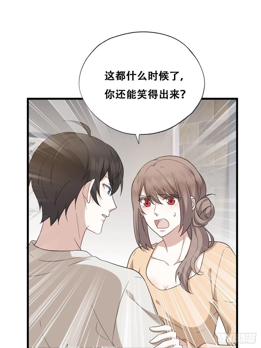 不努力就要当皇夫 043 云深承认老攻身份 第33页