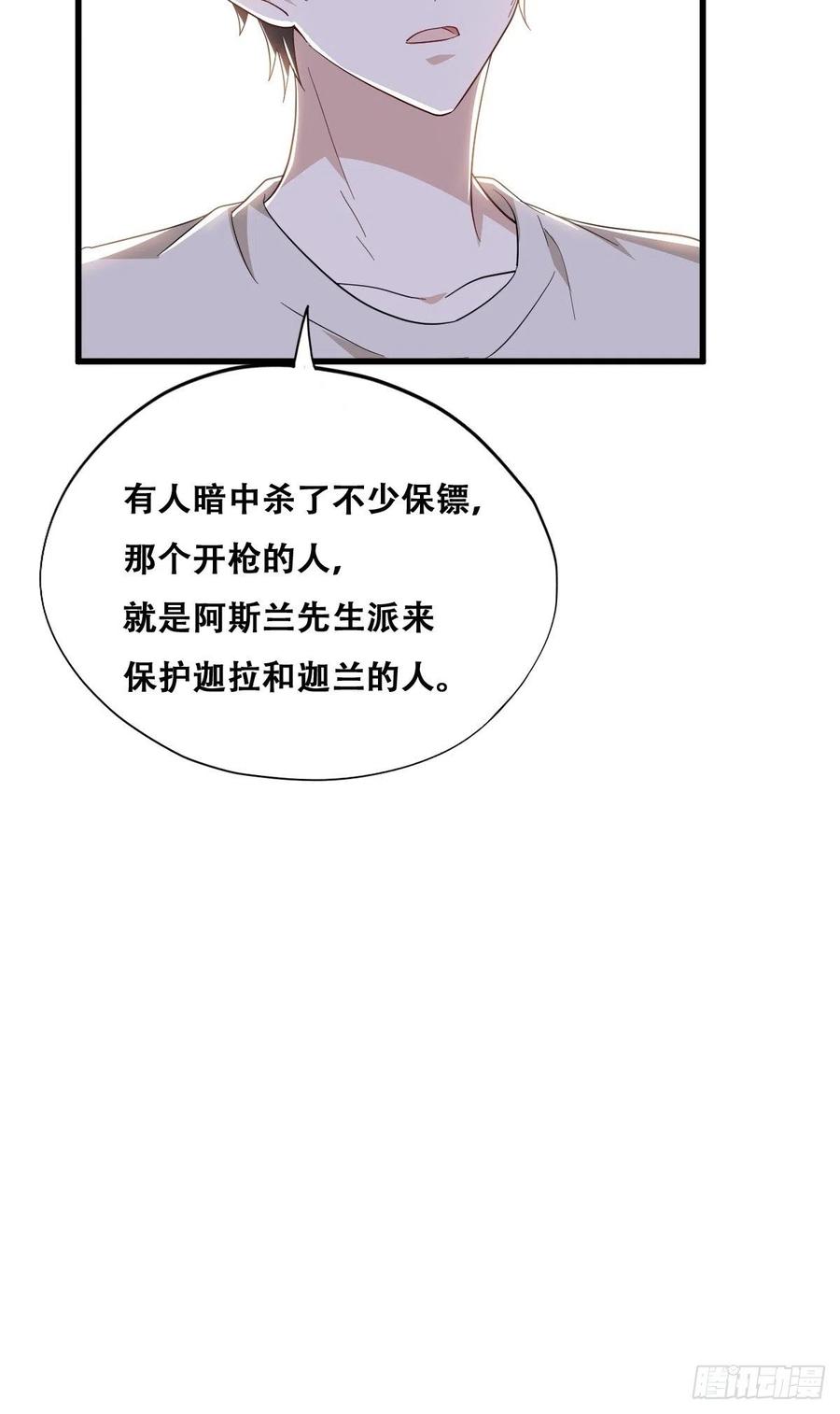 不努力就要当皇夫 043 云深承认老攻身份 第38页