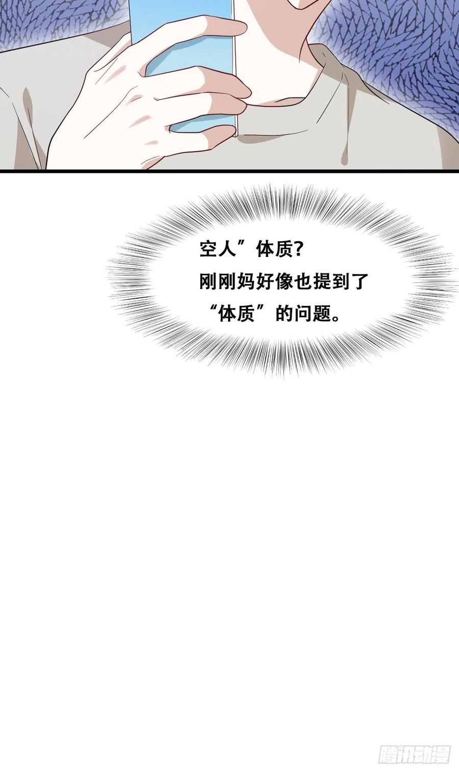 不努力就要当皇夫 043 云深承认老攻身份 第21页