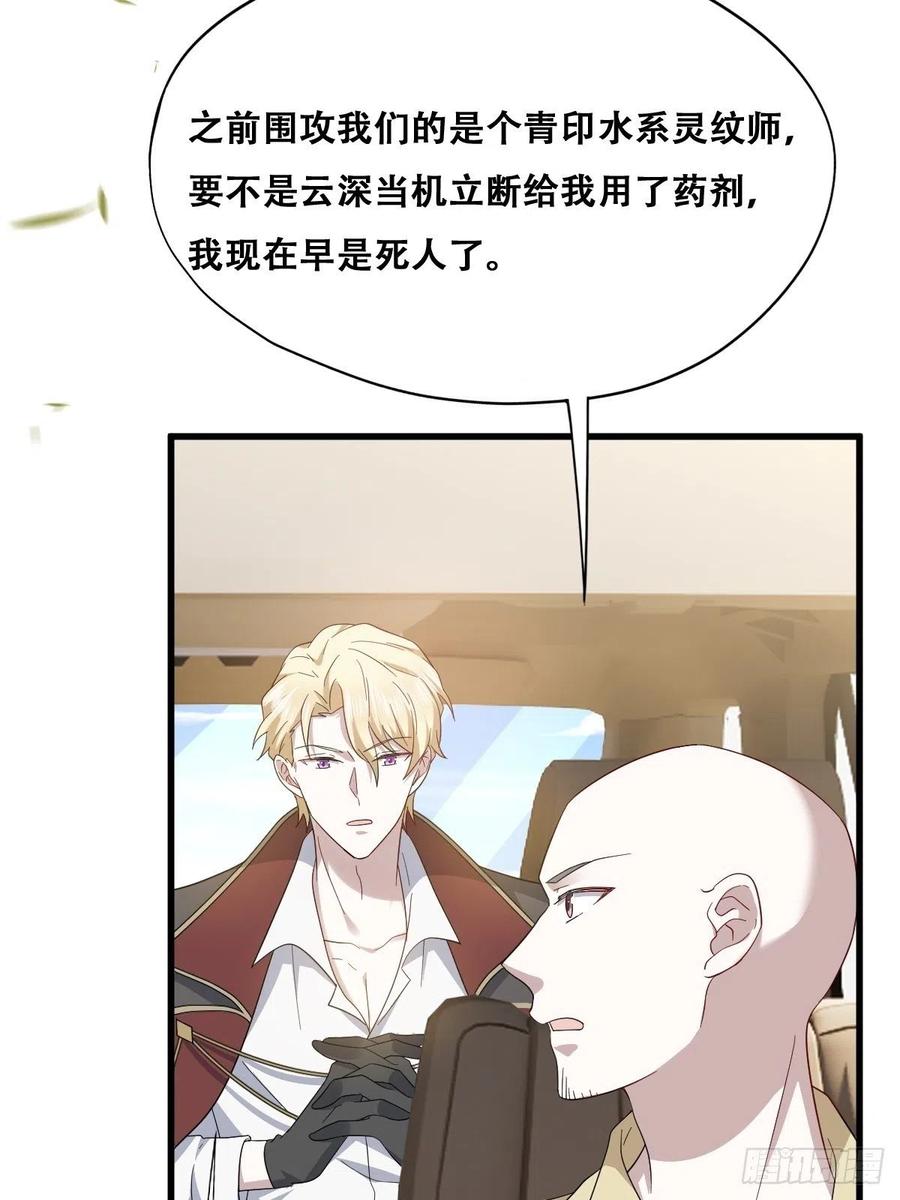不努力就要当皇夫 043 云深承认老攻身份 第6页