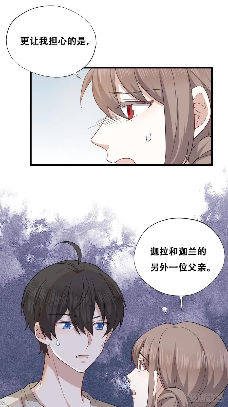 不努力就要当皇夫 043 云深承认老攻身份 第29页