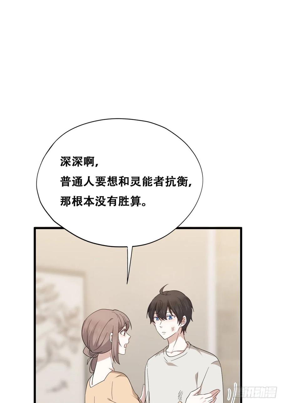 不努力就要当皇夫 043 云深承认老攻身份 第45页