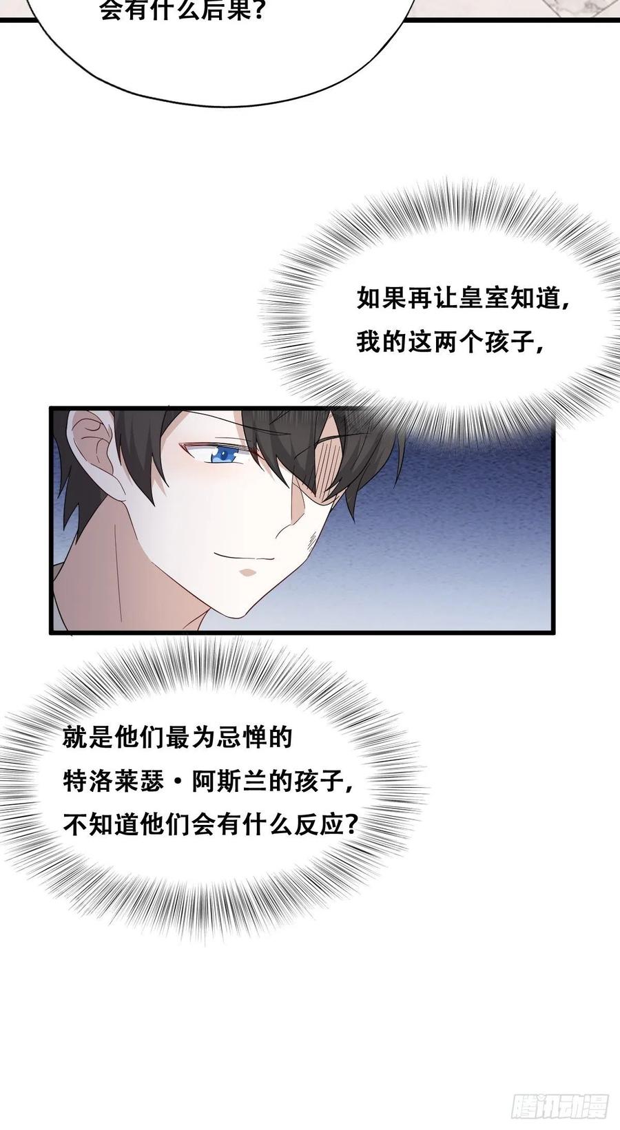 不努力就要当皇夫 043 云深承认老攻身份 第32页