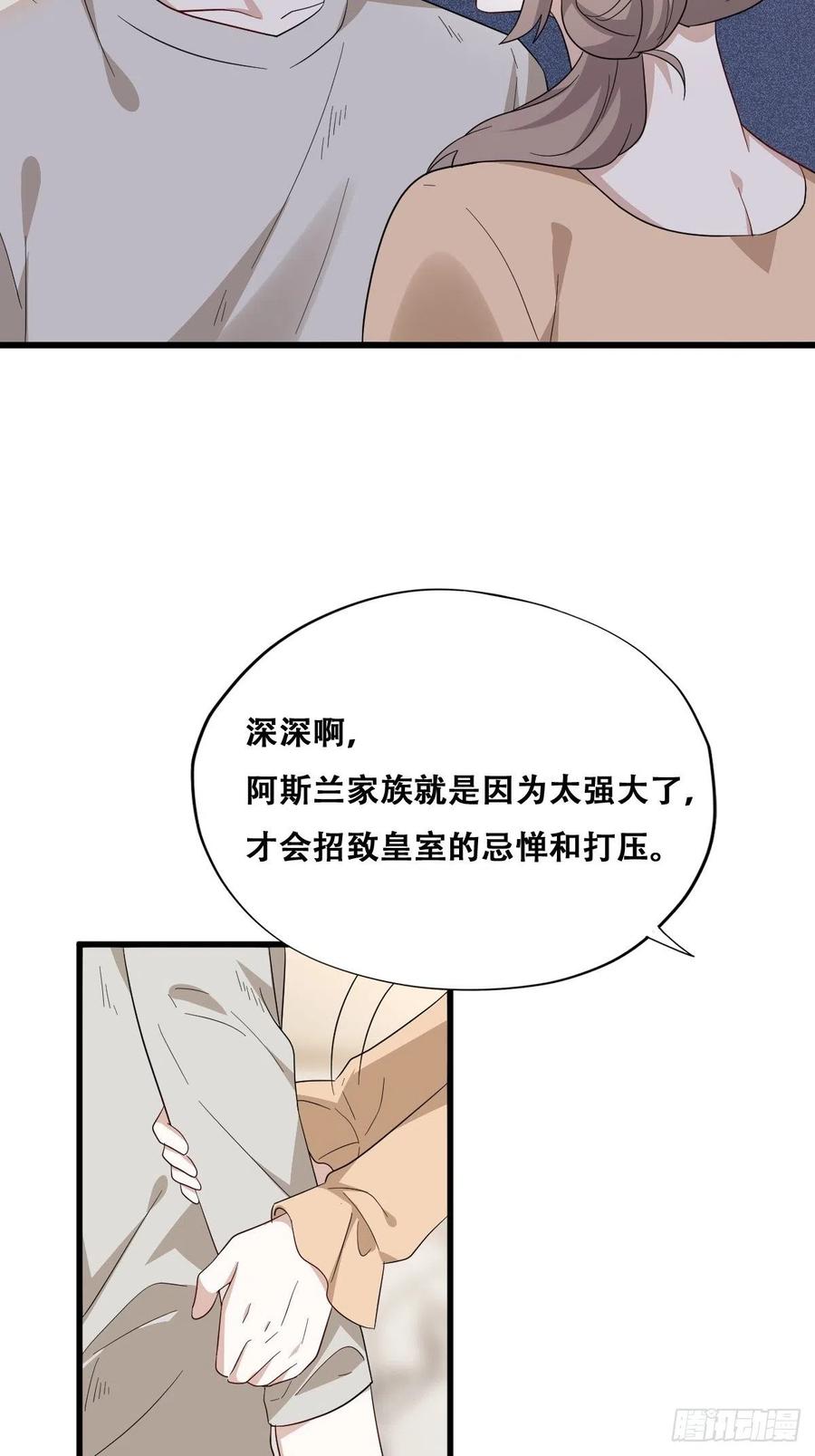 不努力就要当皇夫 043 云深承认老攻身份 第30页
