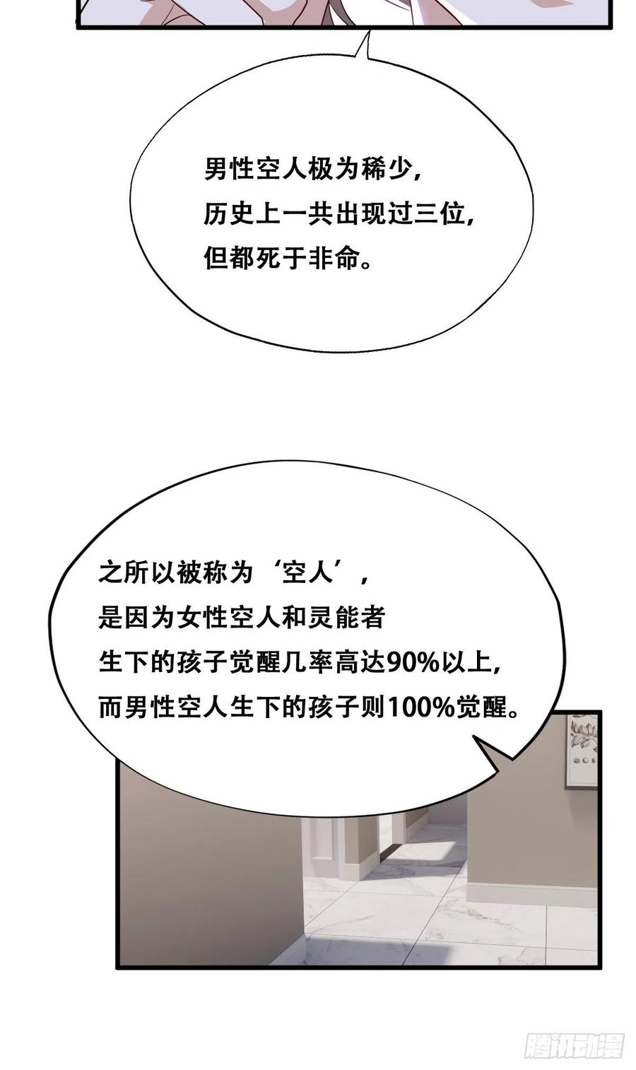 不努力就要当皇夫 043 云深承认老攻身份 第27页