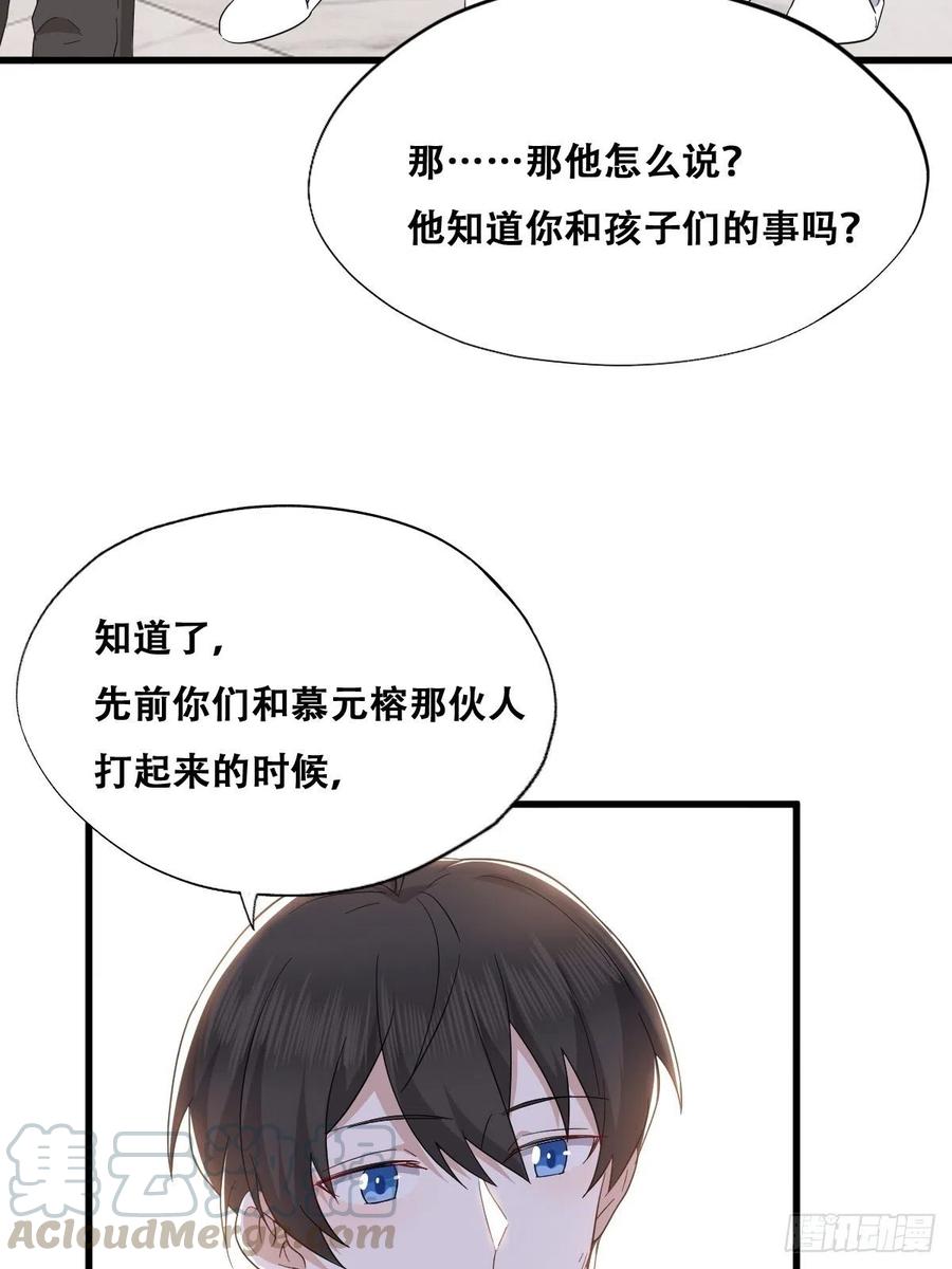 不努力就要当皇夫 043 云深承认老攻身份 第37页